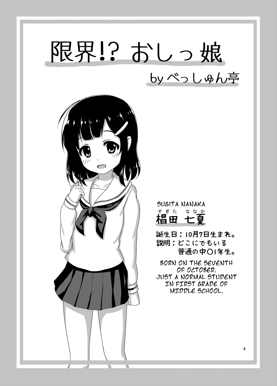 [Besshun-tei (Arisu Kazumi)] Genkai! Oshikko [English] [Digital]_04.jpg